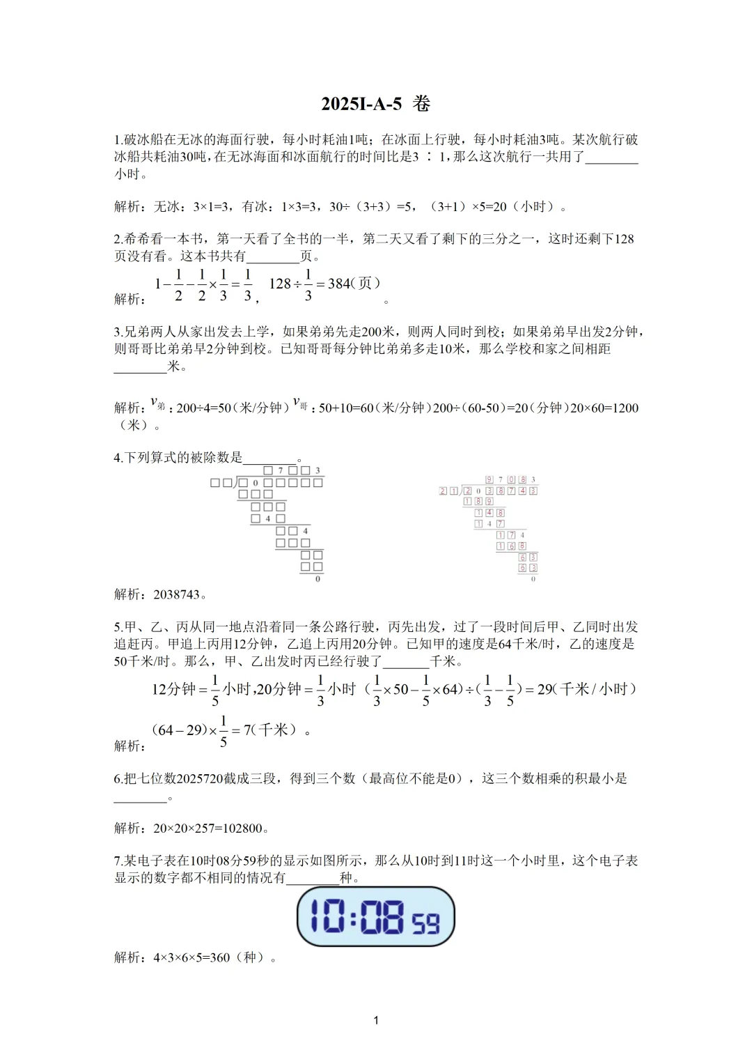 2025 希望杯真题解析(五年级)2026希望杯火热报名中 第2张