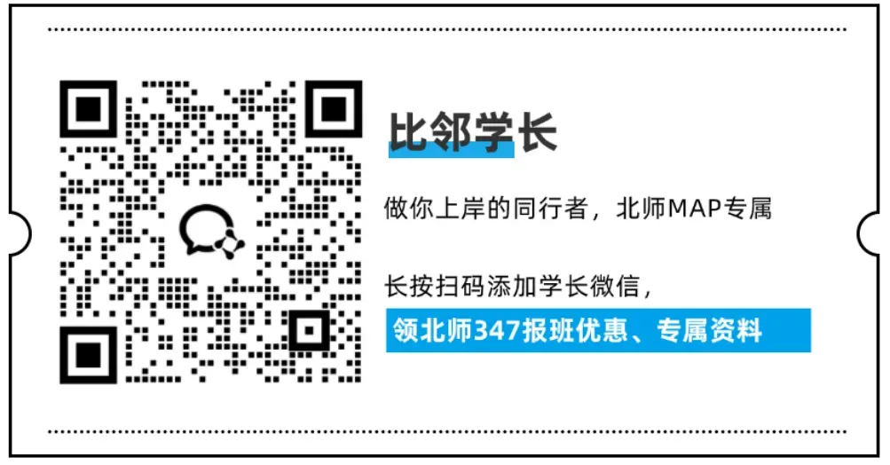 备考没思路?靠真题找准北师大MAP社心复习重心——《社会心理学》分析 第17张 备考没思路?靠真题找准北师大MAP社心复习重心——《社会心理学》分析 第17张