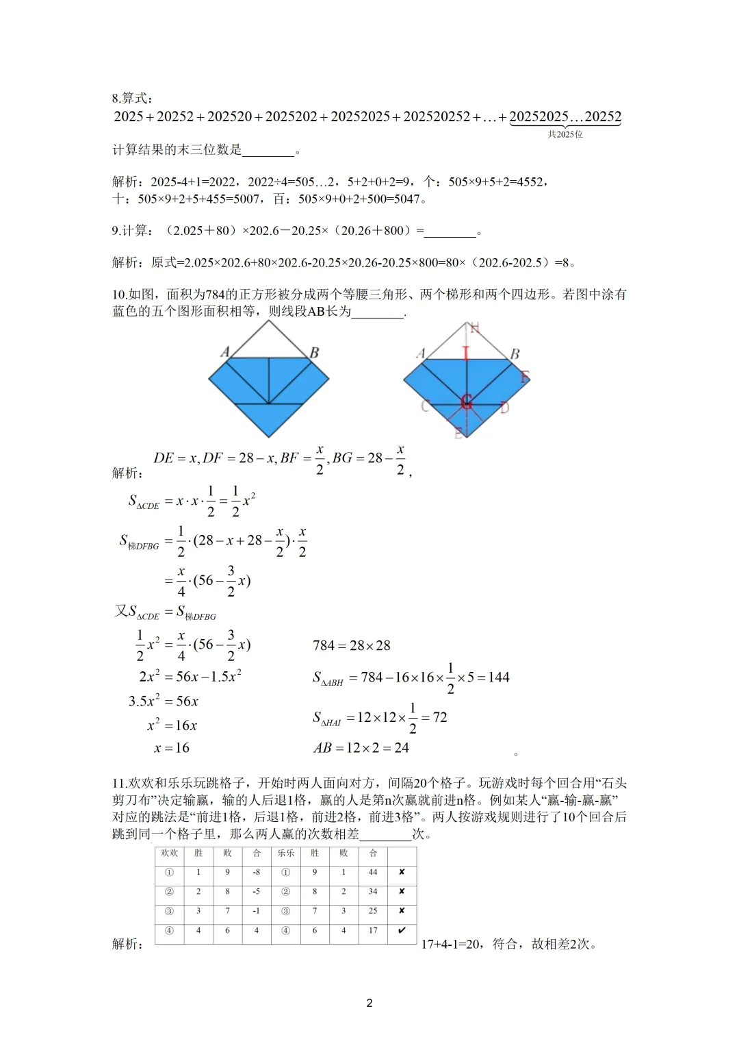 2025 希望杯真题解析(五年级)2026希望杯火热报名中 第3张
