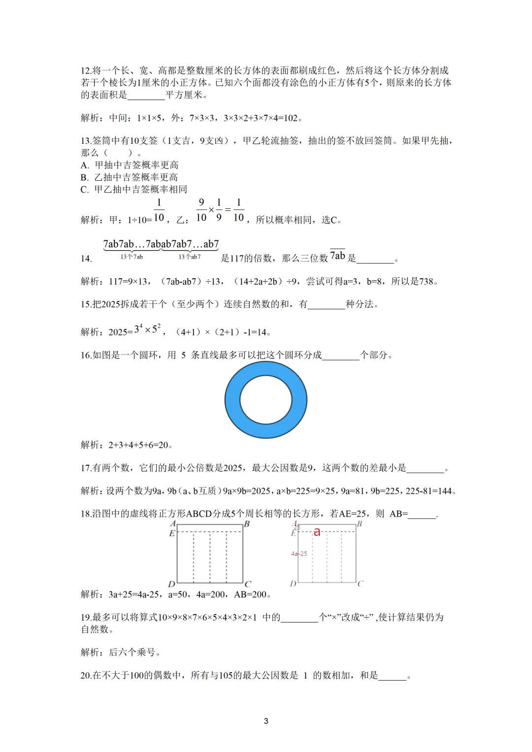 2025 希望杯真题解析(五年级)2026希望杯火热报名中 第4张