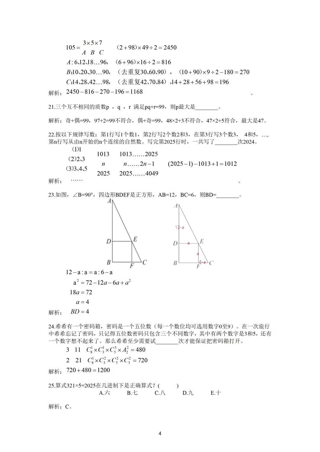 2025 希望杯真题解析(五年级)2026希望杯火热报名中 第5张