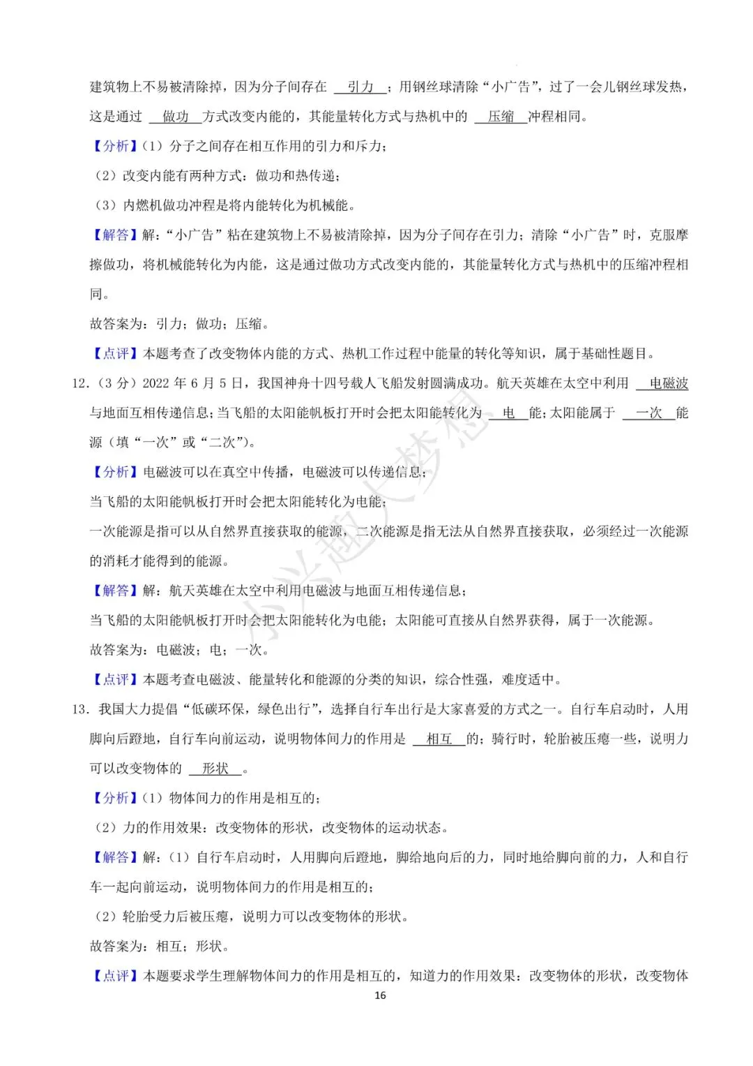 辽宁阜新中考物理真题答案(2) 第2张