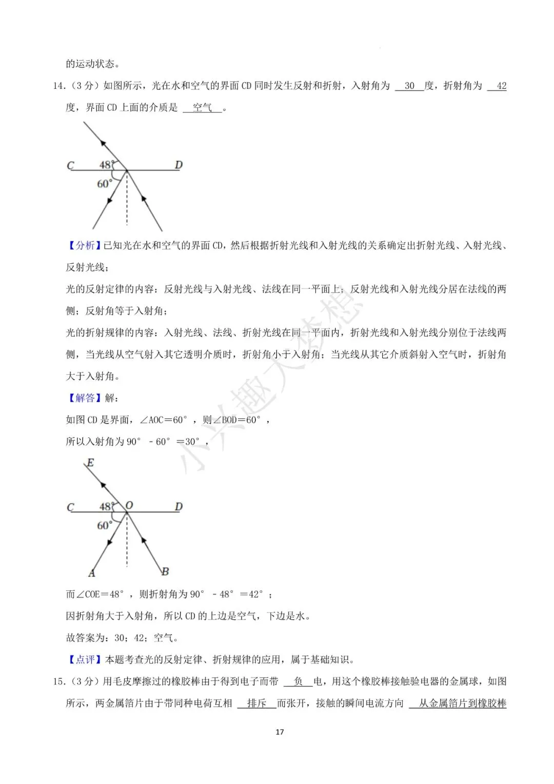 辽宁阜新中考物理真题答案(2) 第3张