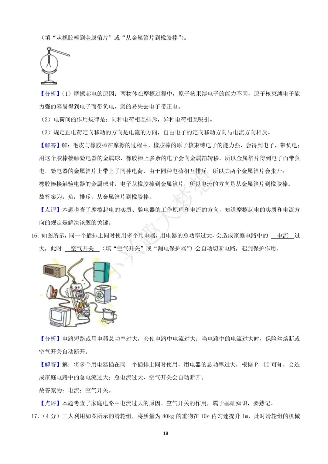 辽宁阜新中考物理真题答案(2) 第4张