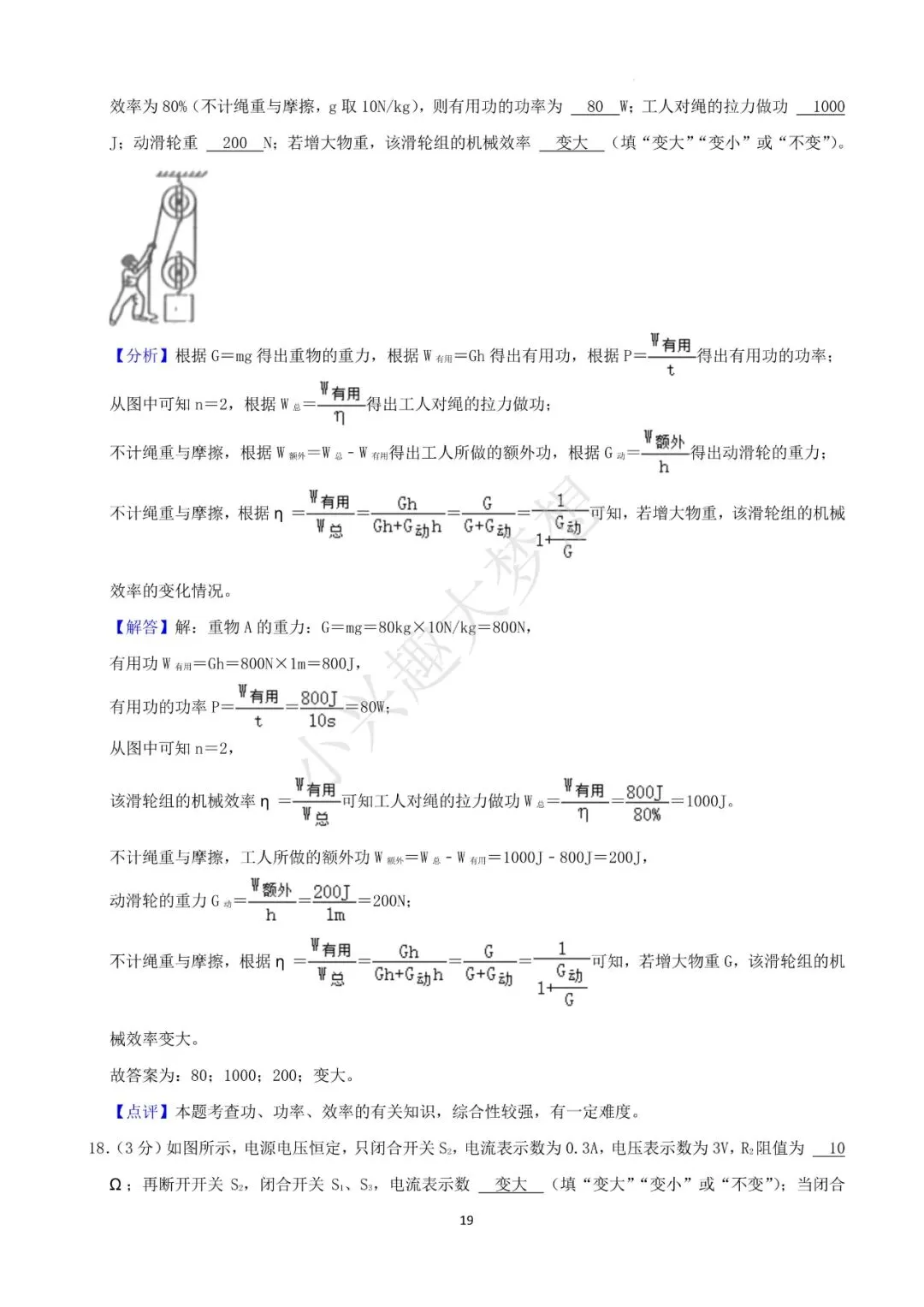 辽宁阜新中考物理真题答案(2) 第5张