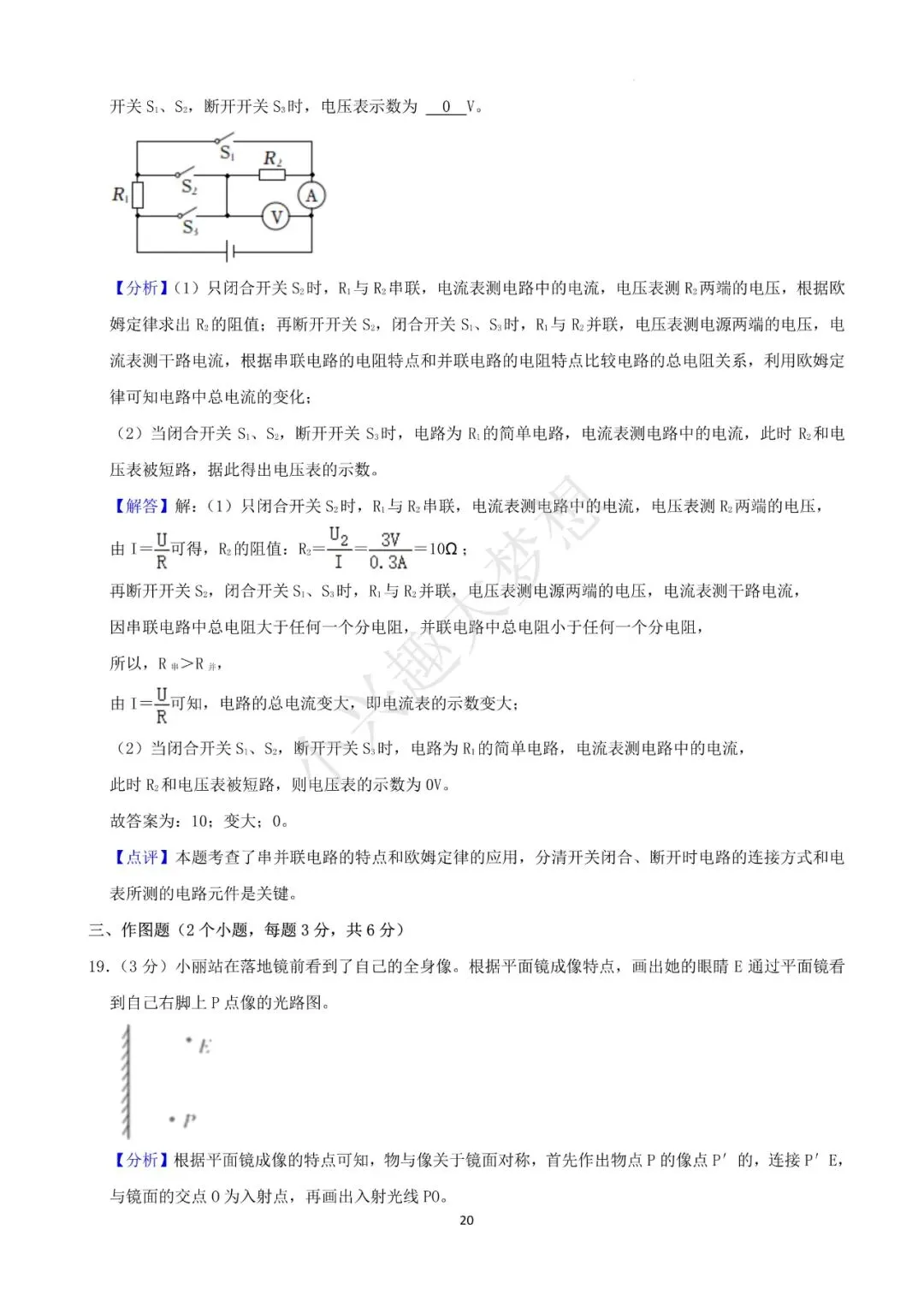 辽宁阜新中考物理真题答案(2) 第6张