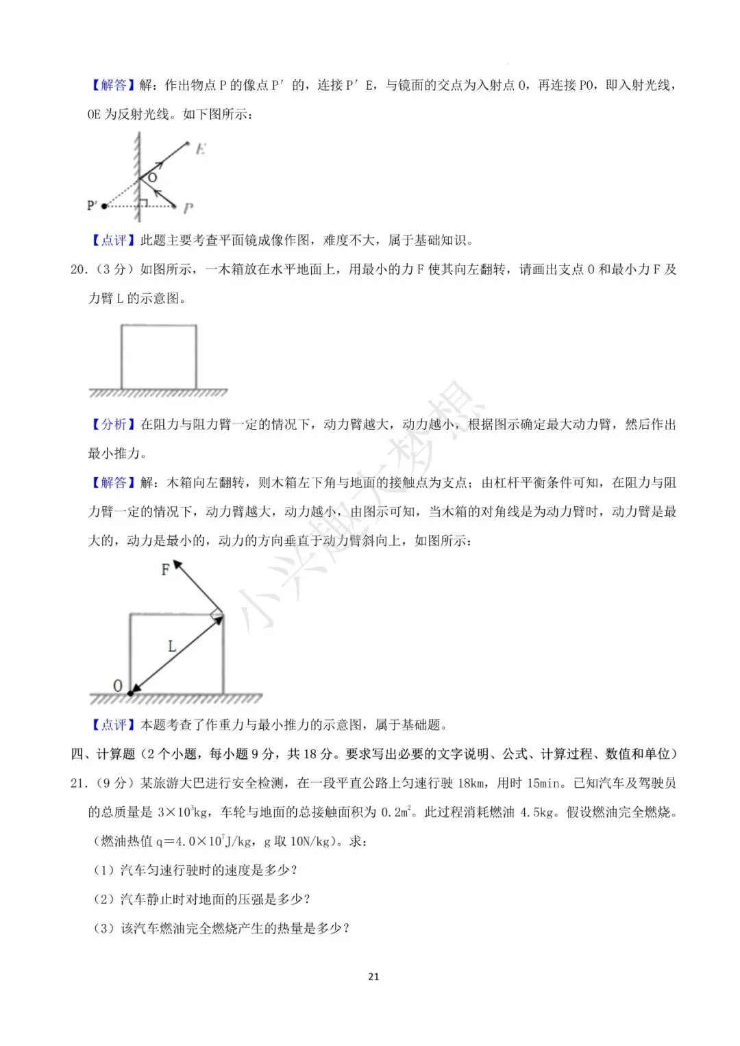 辽宁阜新中考物理真题答案(2) 第7张