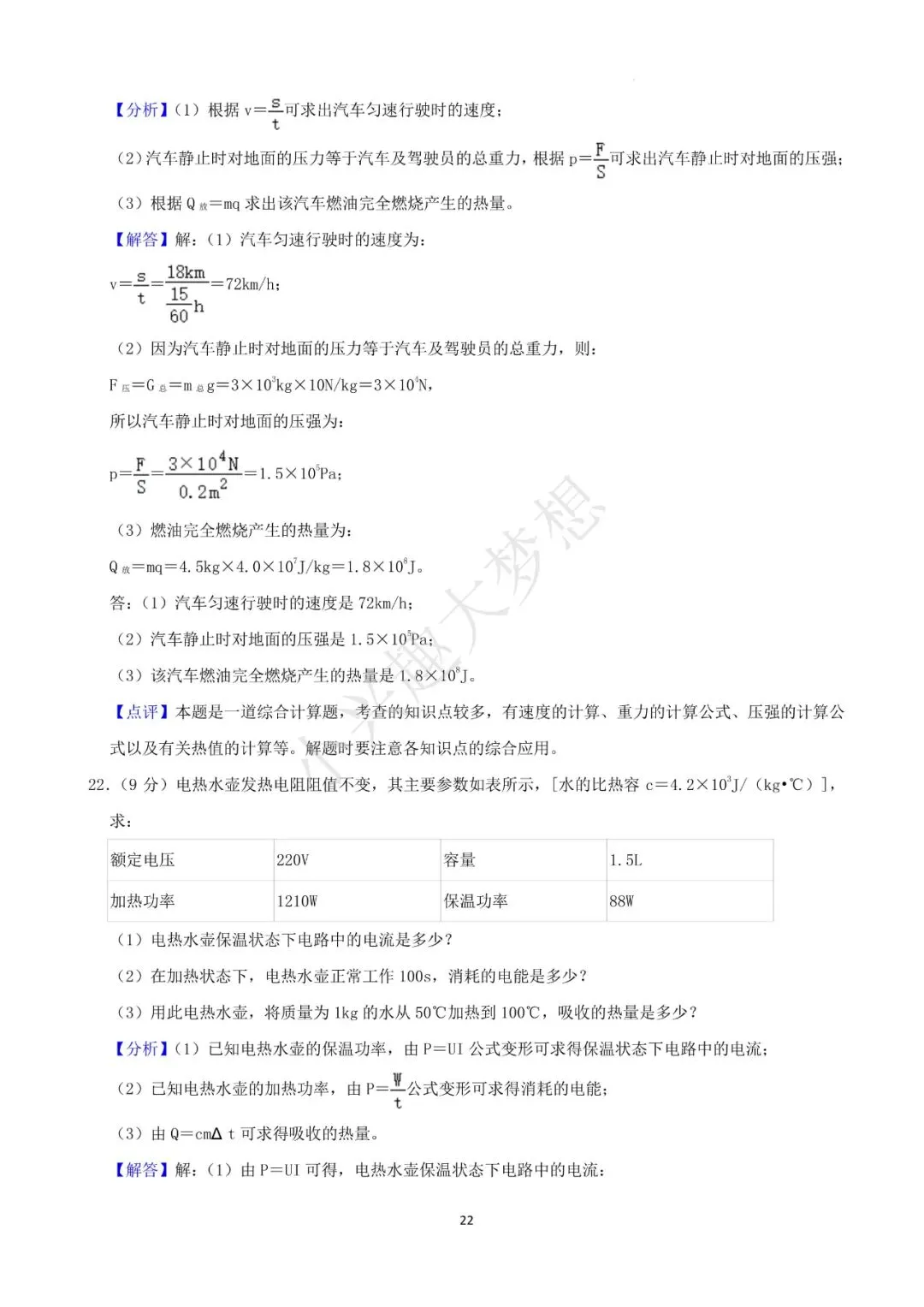 辽宁阜新中考物理真题答案(2) 第8张