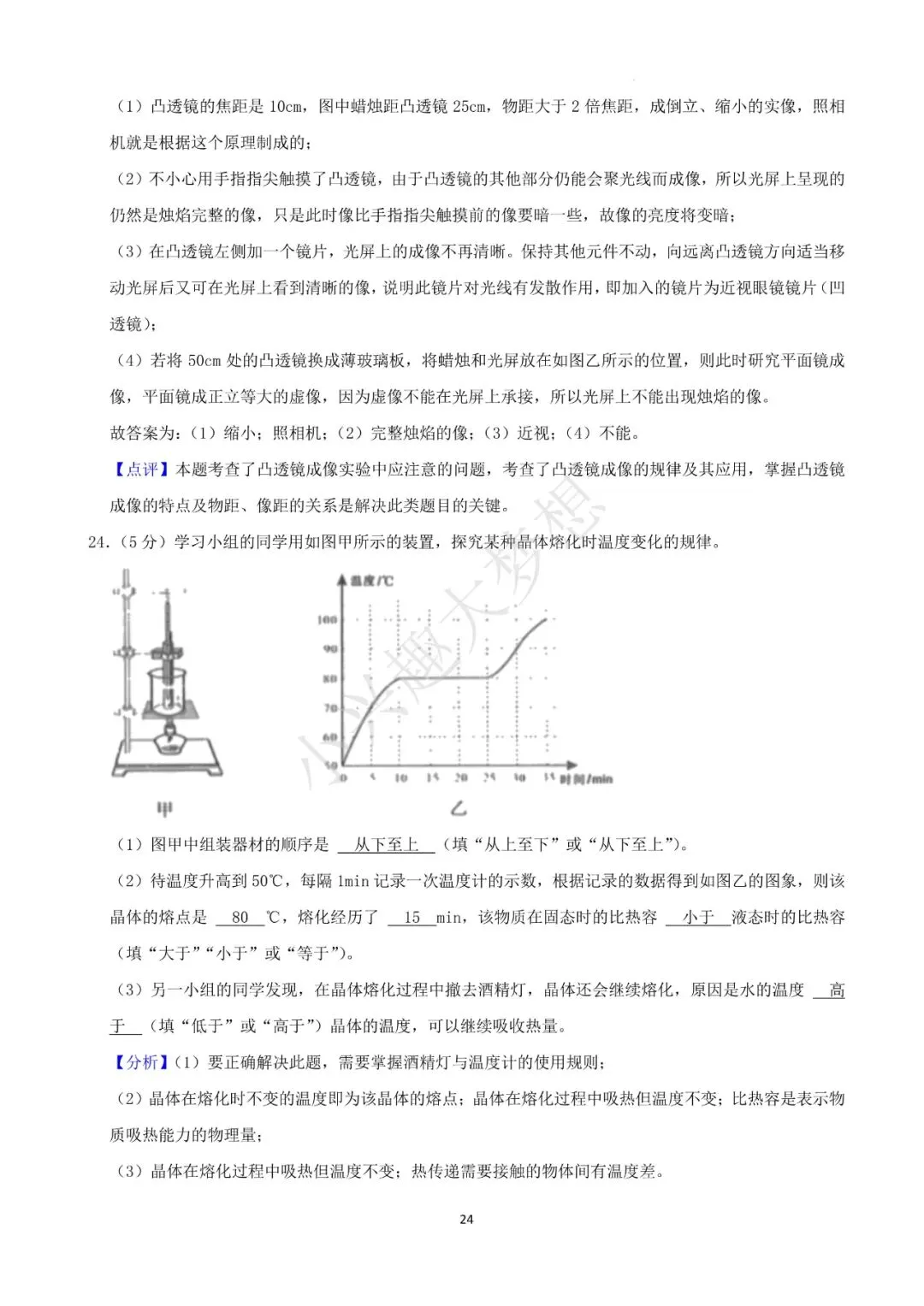 辽宁阜新中考物理真题答案(2) 第9张