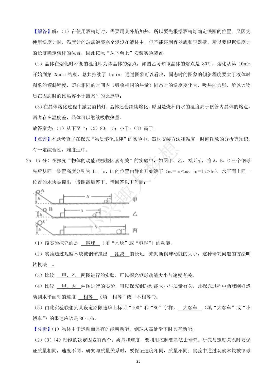 辽宁阜新中考物理真题答案(2) 第10张