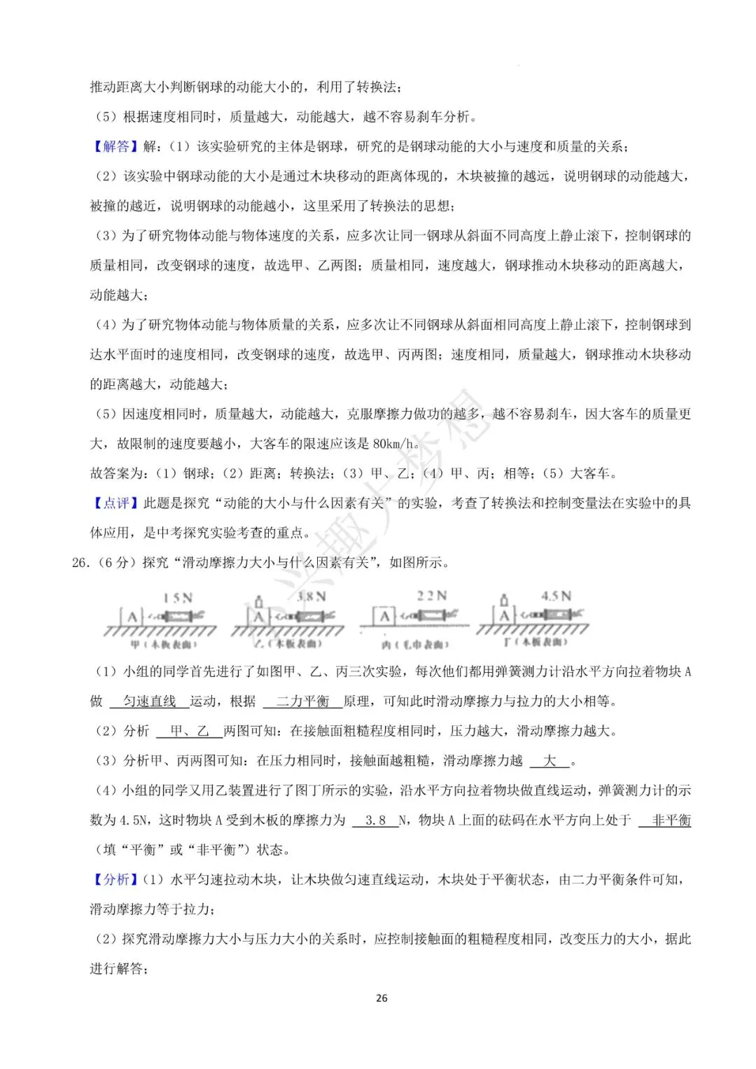 辽宁阜新中考物理真题答案(2) 第11张