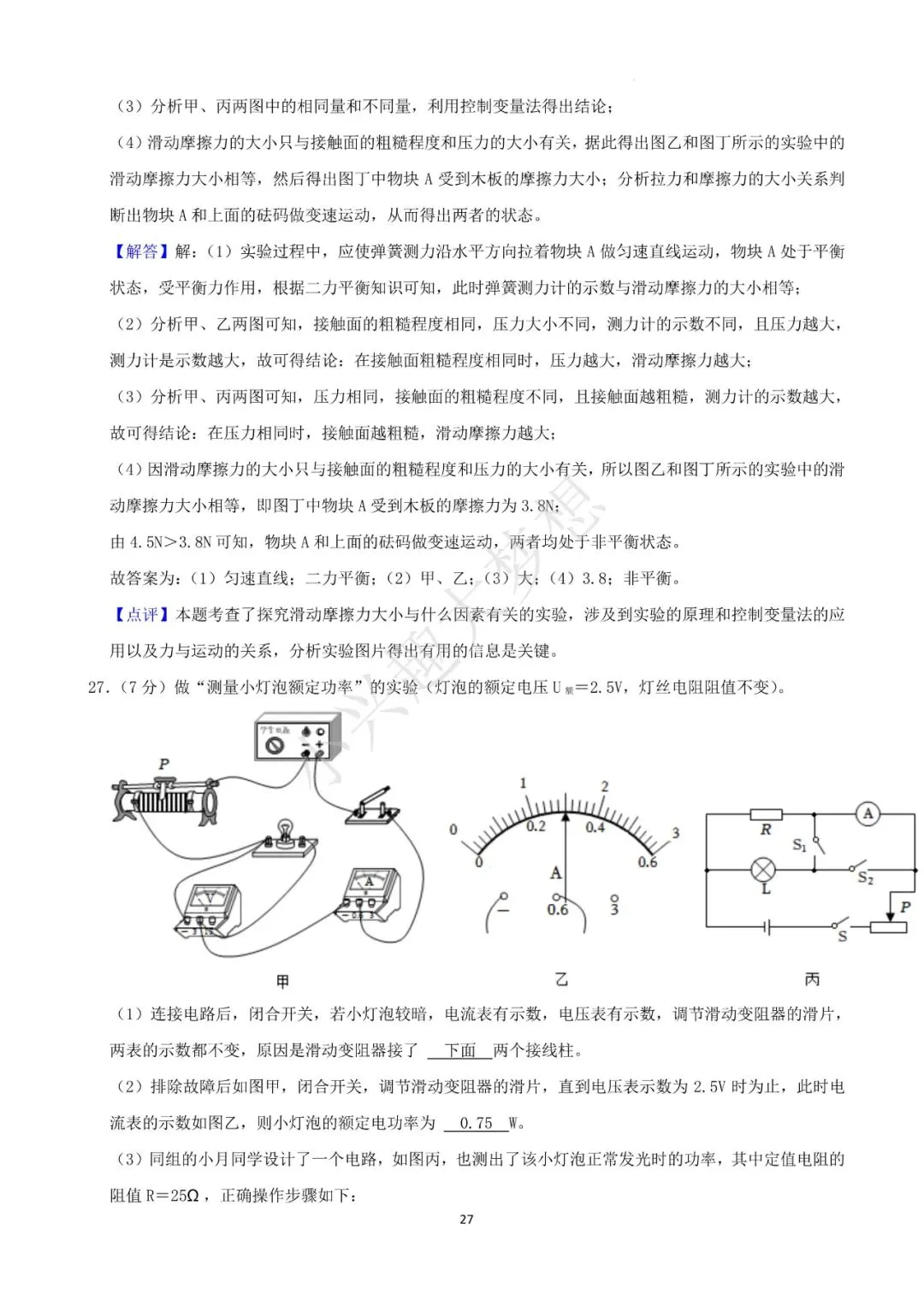 辽宁阜新中考物理真题答案(2) 第12张