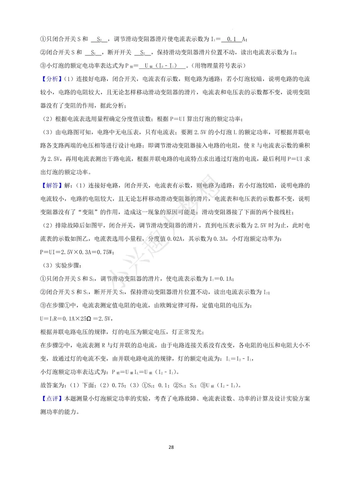 辽宁阜新中考物理真题答案(2) 第13张