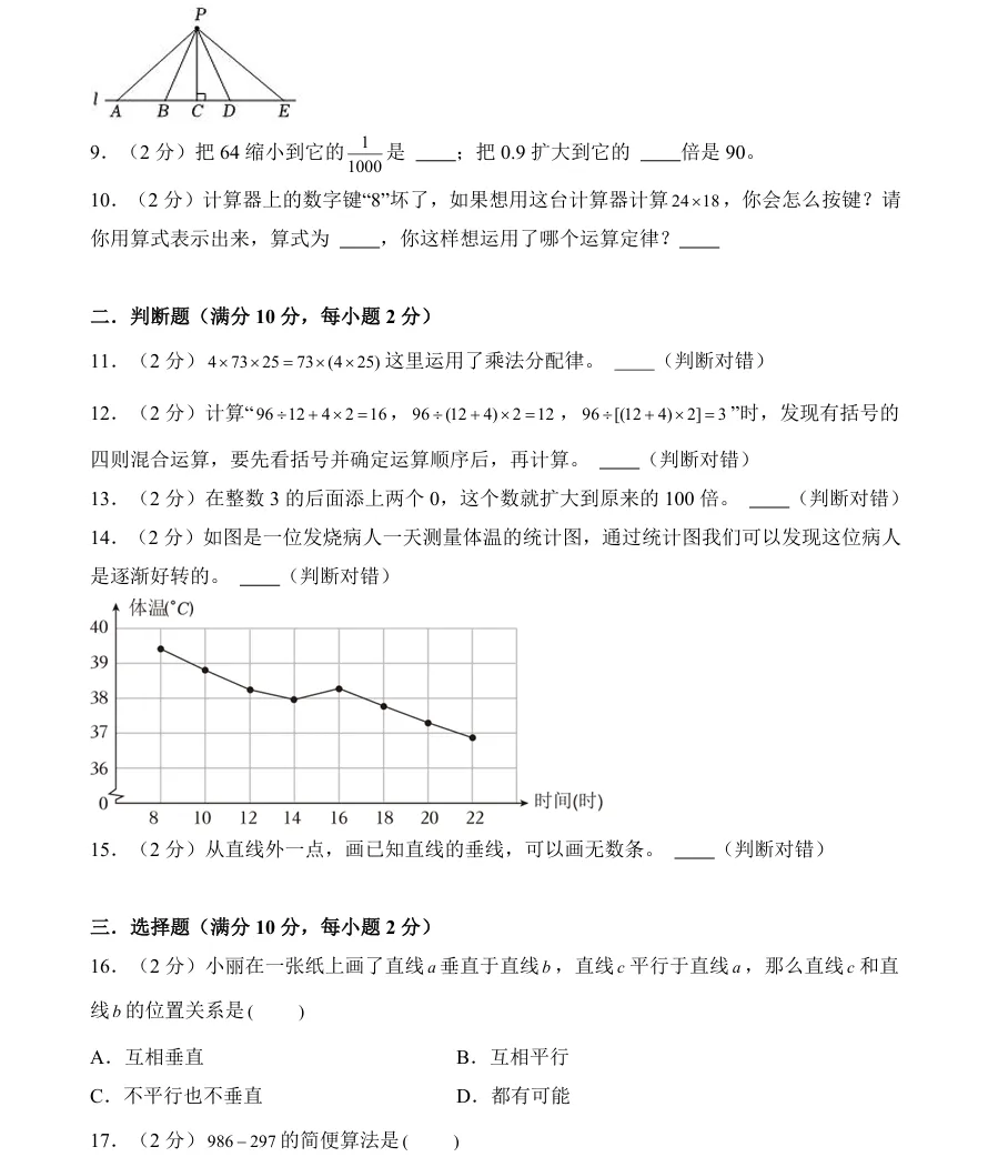 上海四年级下期末真题卷+答案分享,电子版可打印!(1-5年级都有) 第2张