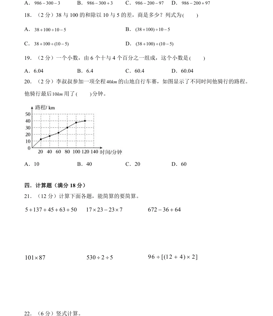 上海四年级下期末真题卷+答案分享,电子版可打印!(1-5年级都有) 第3张