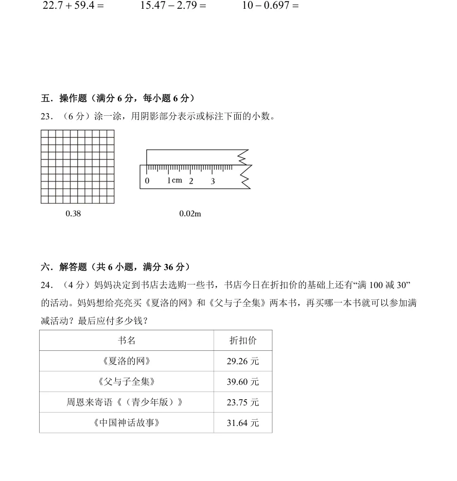 上海四年级下期末真题卷+答案分享,电子版可打印!(1-5年级都有) 第4张
