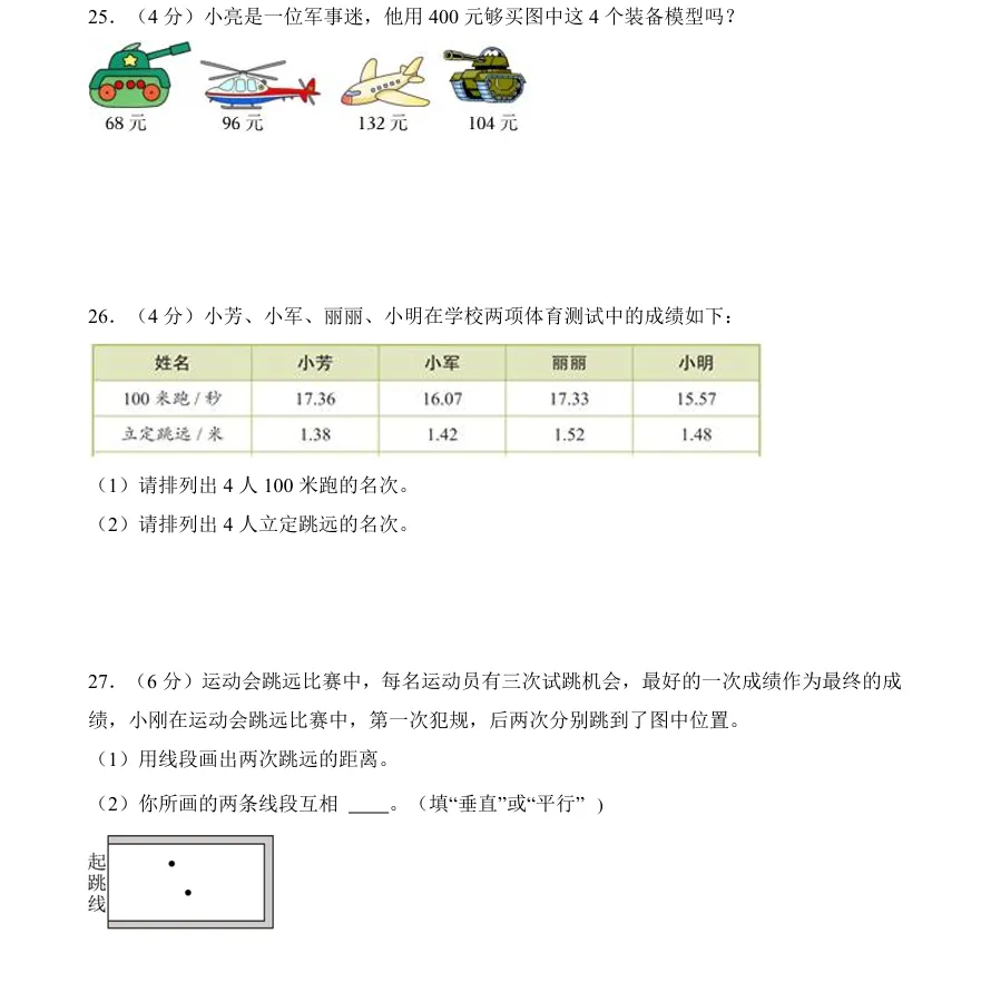 上海四年级下期末真题卷+答案分享,电子版可打印!(1-5年级都有) 第5张
