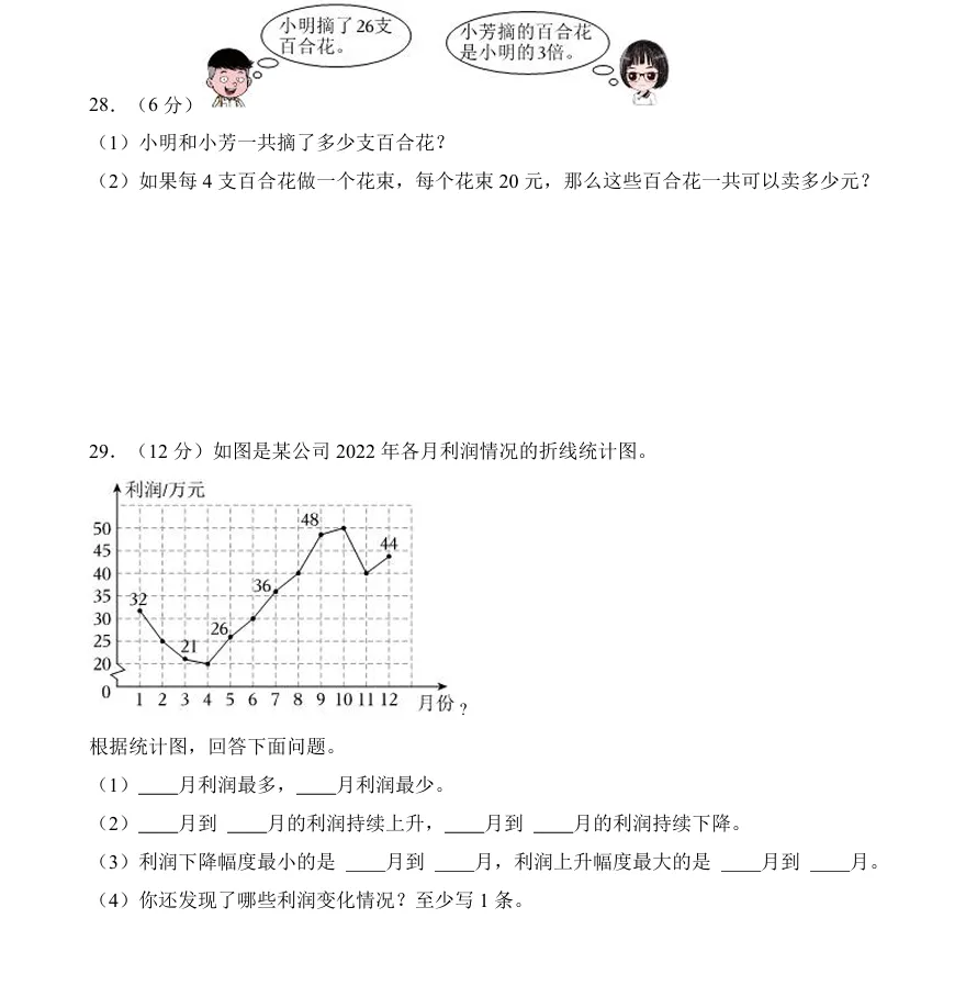 上海四年级下期末真题卷+答案分享,电子版可打印!(1-5年级都有) 第6张