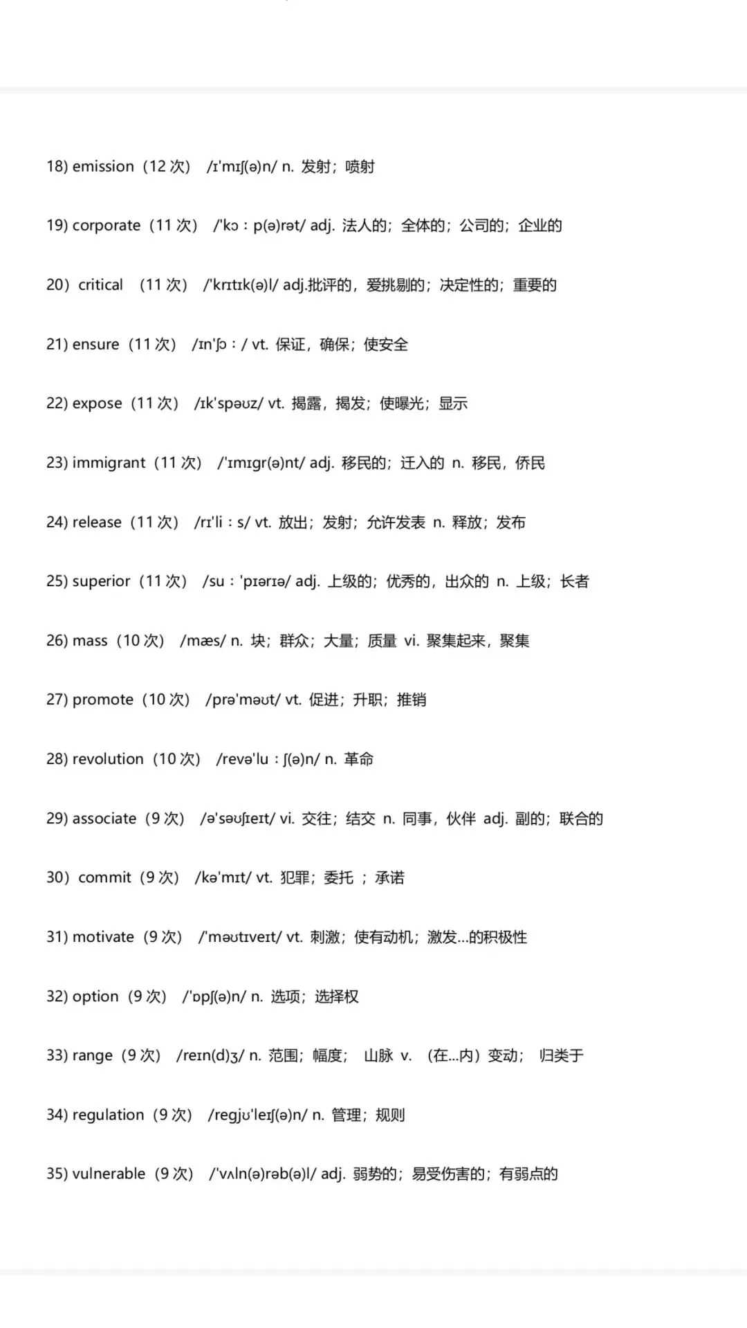 【英语六级】考前救急!历年真题高频词汇附完整电子版 第3张 【英语六级】考前救急!历年真题高频词汇附完整电子版 第3张