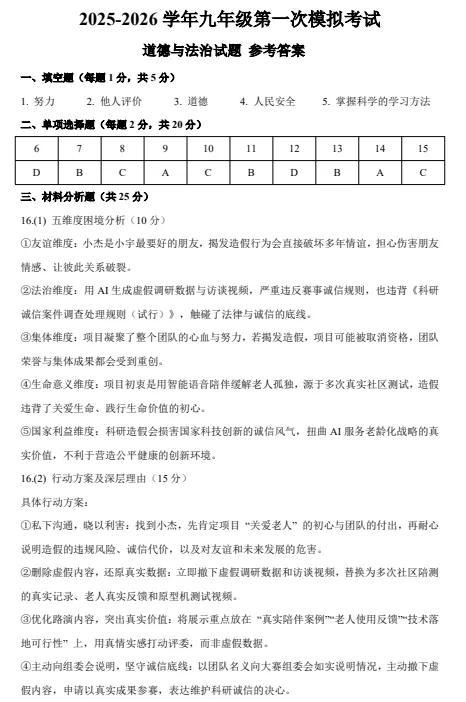 中考全科一、二模试题汇总 第4张 中考全科一、二模试题汇总 第4张