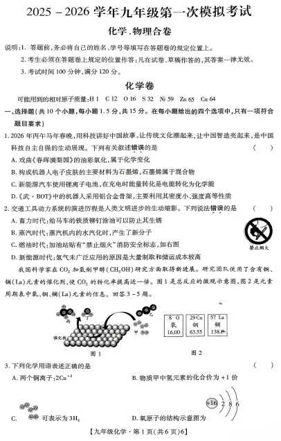 中考全科一、二模试题汇总 第6张 中考全科一、二模试题汇总 第6张