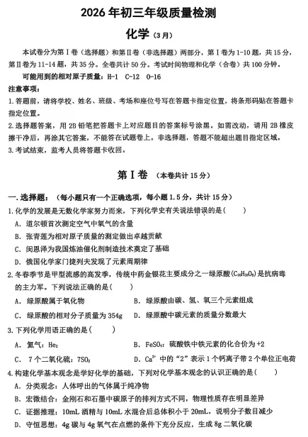 中考全科一、二模试题汇总 第8张 中考全科一、二模试题汇总 第8张
