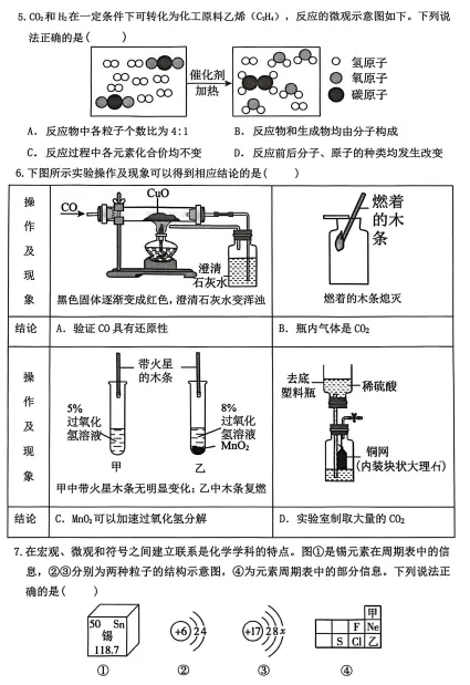 中考全科一、二模试题汇总 第9张 中考全科一、二模试题汇总 第9张