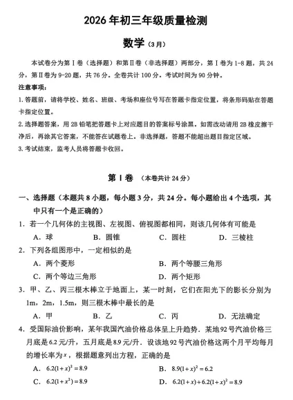 中考全科一、二模试题汇总 第10张 中考全科一、二模试题汇总 第10张