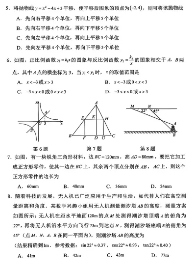 中考全科一、二模试题汇总 第11张 中考全科一、二模试题汇总 第11张