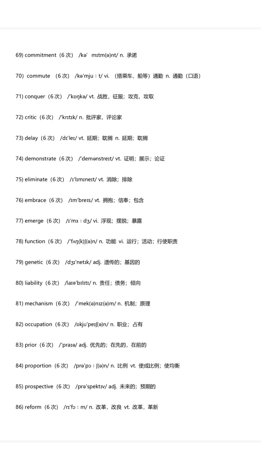 【英语六级】考前救急!历年真题高频词汇附完整电子版 第6张 【英语六级】考前救急!历年真题高频词汇附完整电子版 第6张