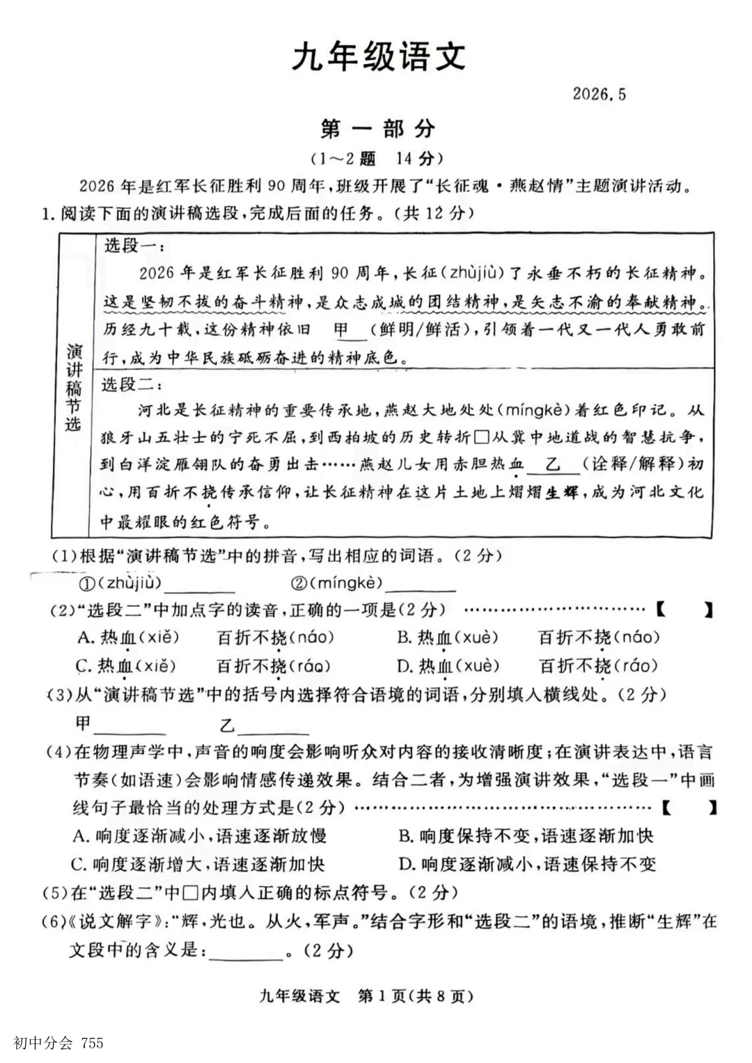 2026.5张家口市中考二模全科试卷及答案(含听力) 第1张
