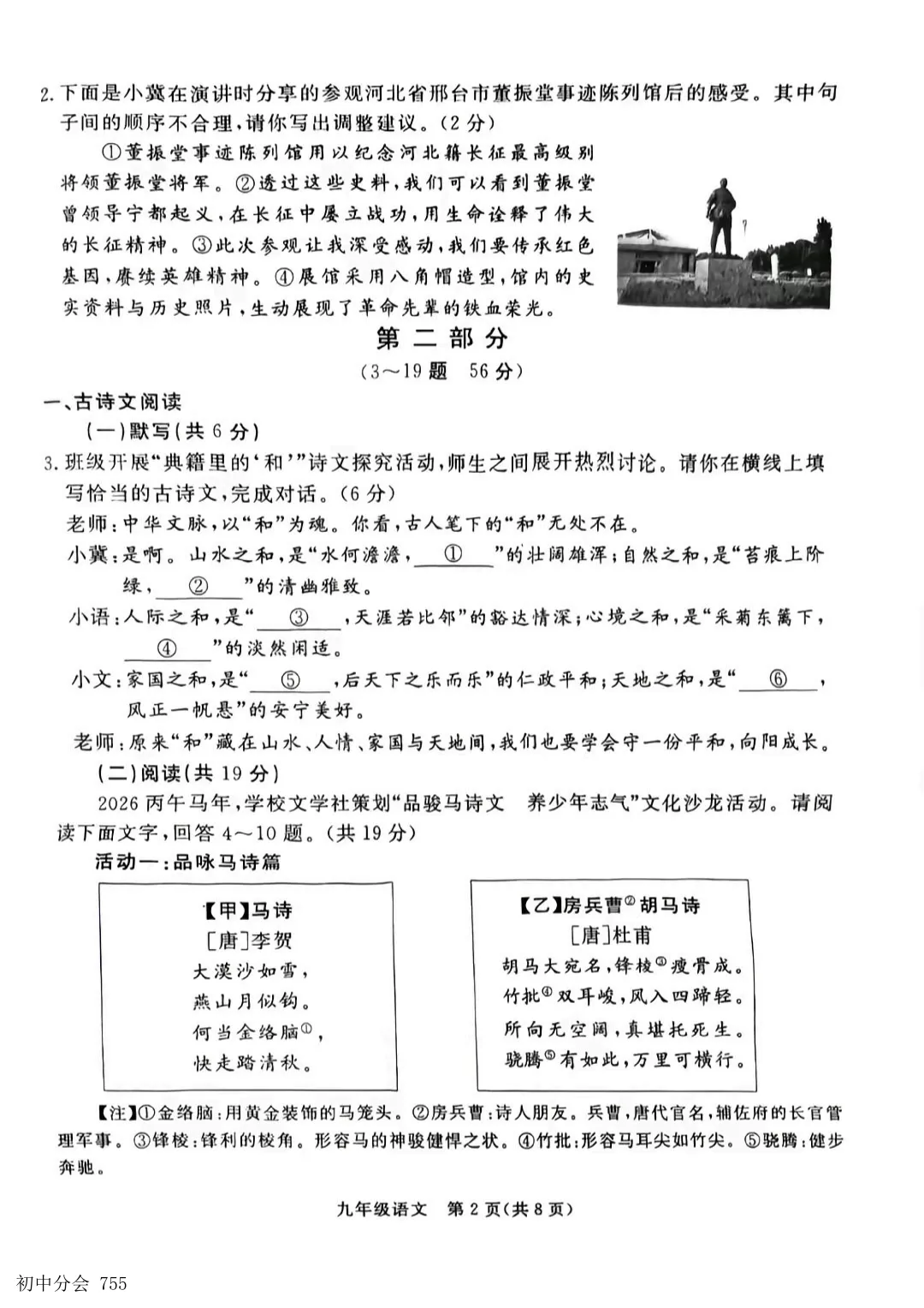 2026.5张家口市中考二模全科试卷及答案(含听力) 第2张