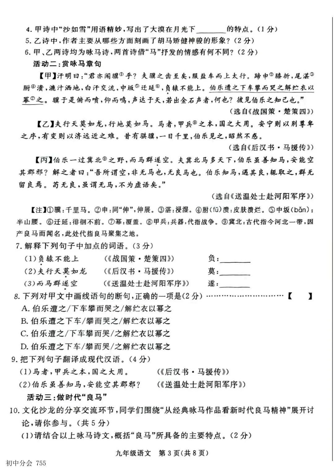 2026.5张家口市中考二模全科试卷及答案(含听力) 第3张