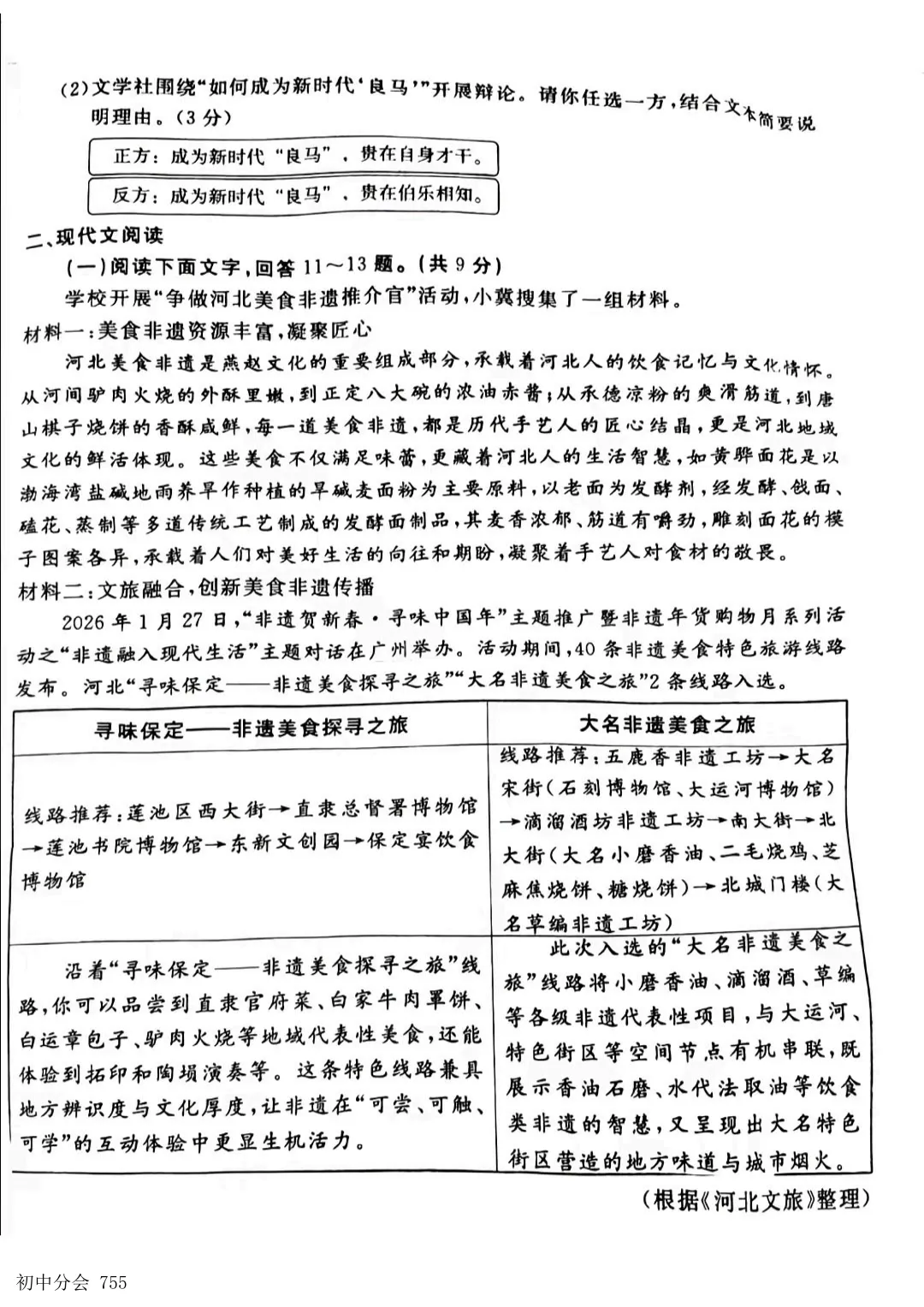 2026.5张家口市中考二模全科试卷及答案(含听力) 第4张