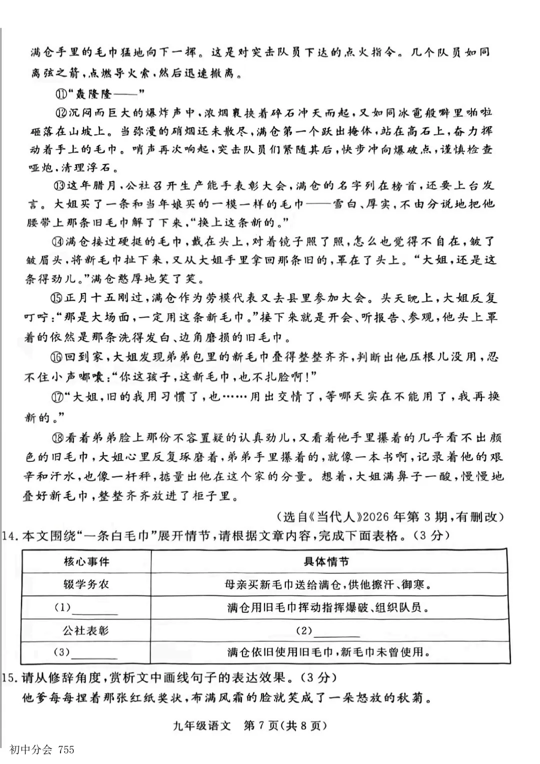 2026.5张家口市中考二模全科试卷及答案(含听力) 第6张