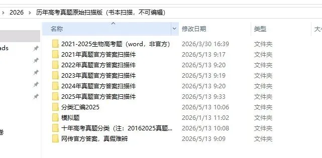 【文末链接,免费自取】全国各地高考真题官方答案扫描版 第2张 【文末链接,免费自取】全国各地高考真题官方答案扫描版 第2张