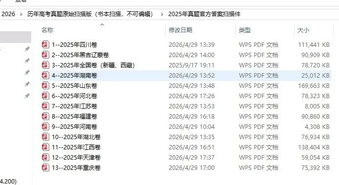 【文末链接,免费自取】全国各地高考真题官方答案扫描版 第3张 【文末链接,免费自取】全国各地高考真题官方答案扫描版 第3张