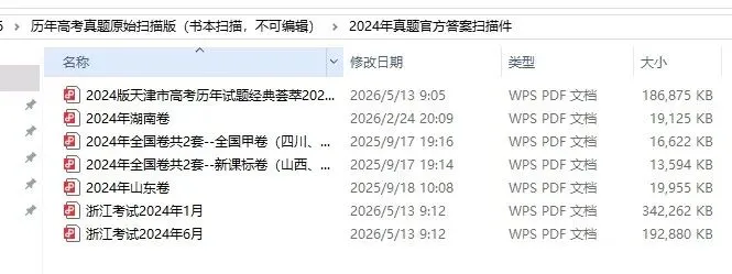 【文末链接,免费自取】全国各地高考真题官方答案扫描版 第4张 【文末链接,免费自取】全国各地高考真题官方答案扫描版 第4张