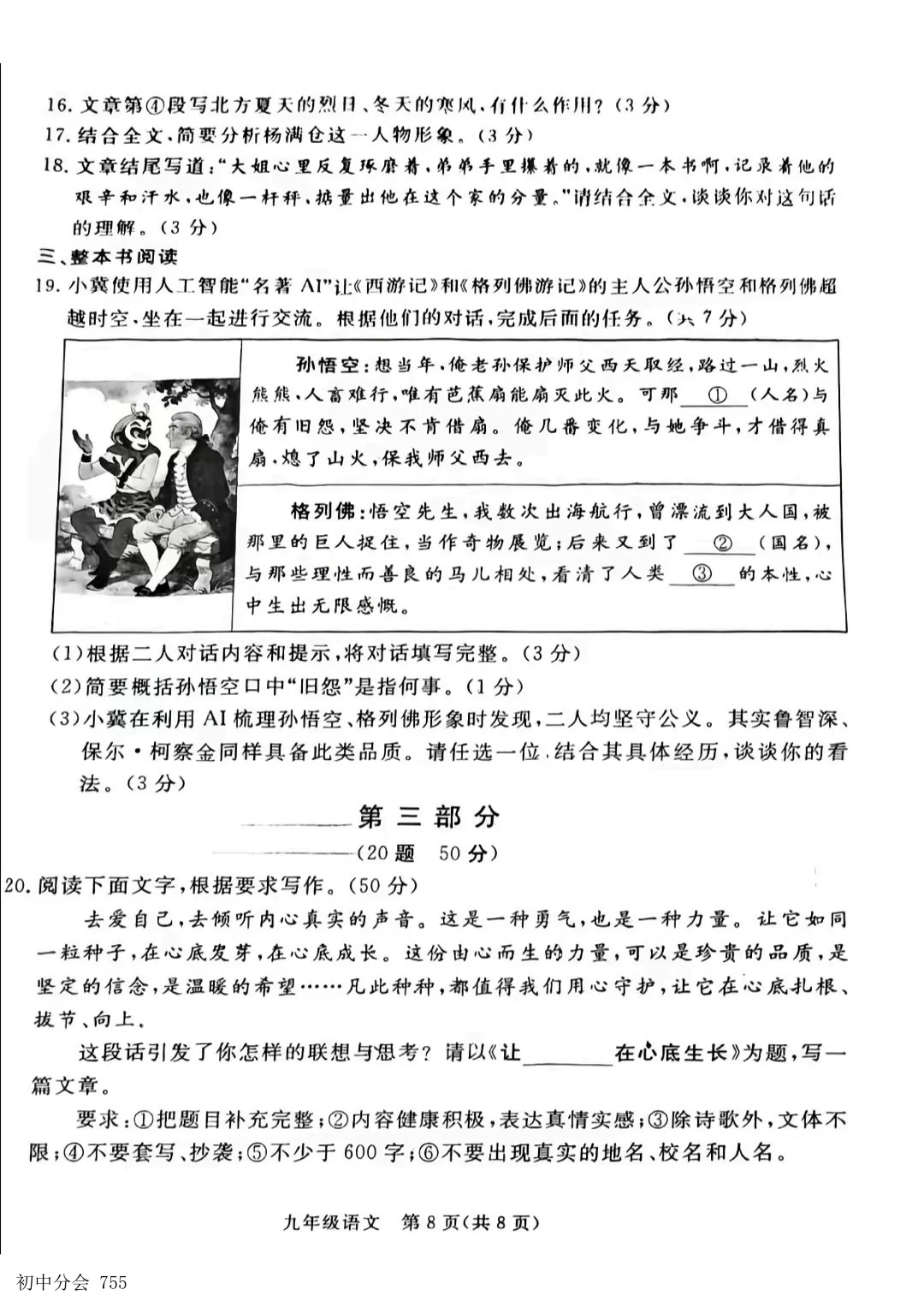2026.5张家口市中考二模全科试卷及答案(含听力) 第7张