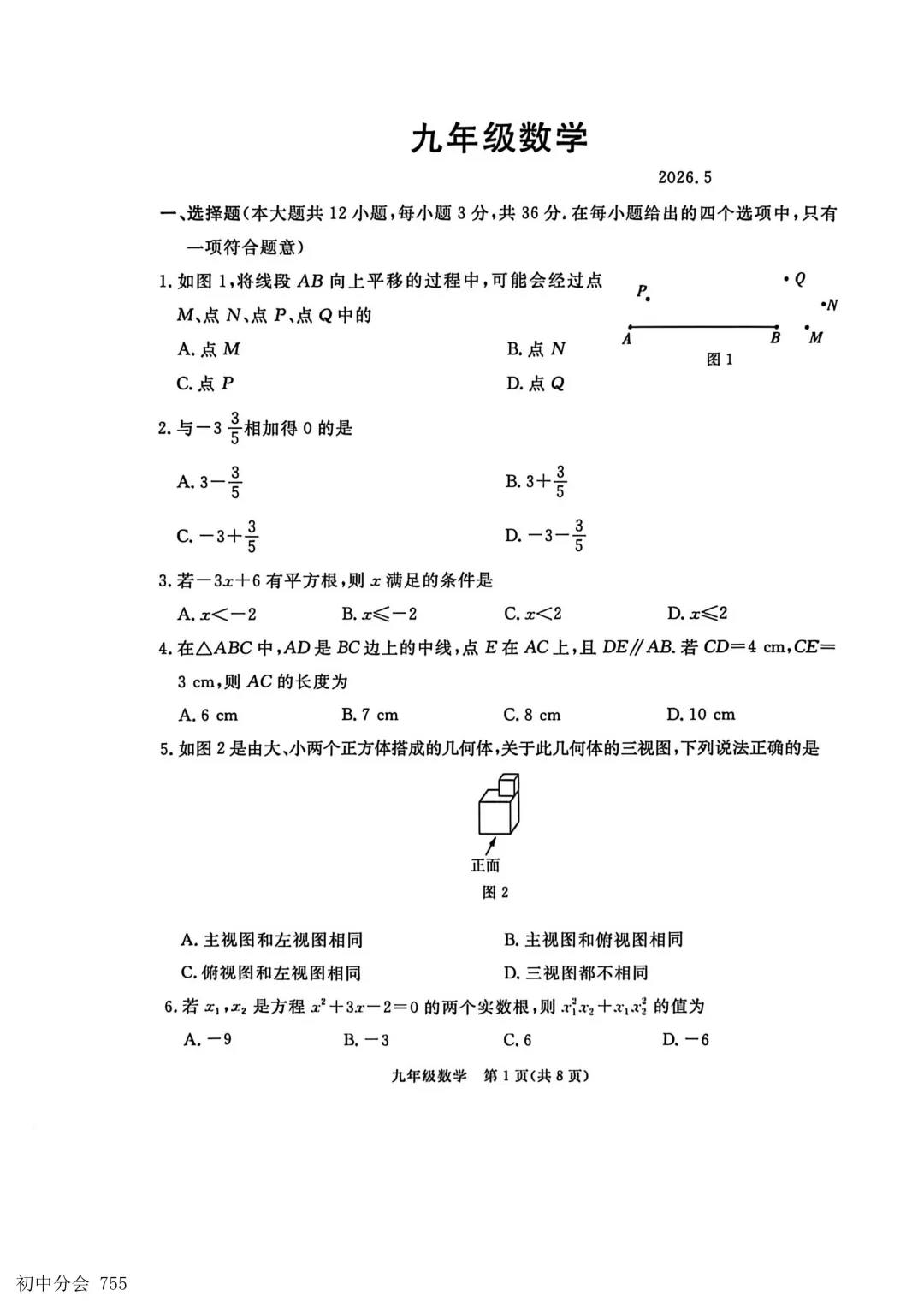 2026.5张家口市中考二模全科试卷及答案(含听力) 第8张