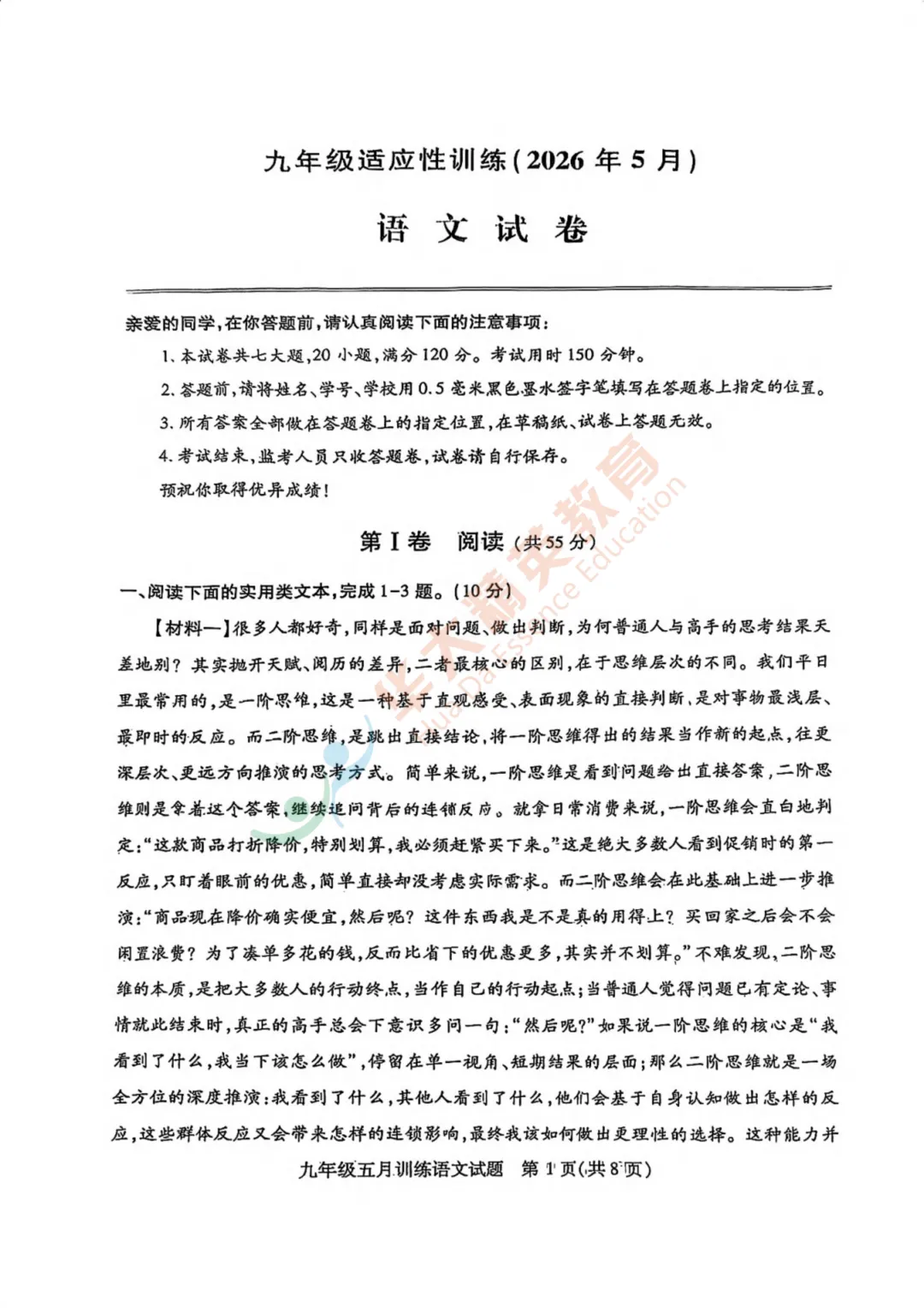 汉阳区2025-2026学年九年级五调试卷汇总 第1张 汉阳区2025-2026学年九年级五调试卷汇总 第1张