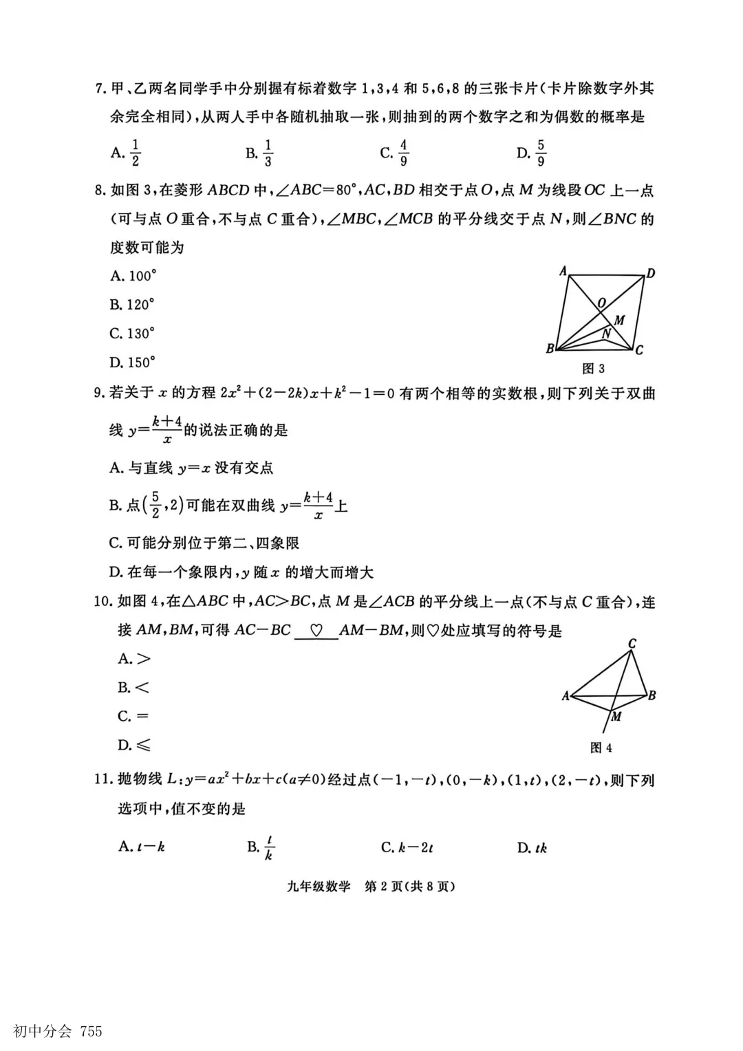 2026.5张家口市中考二模全科试卷及答案(含听力) 第9张
