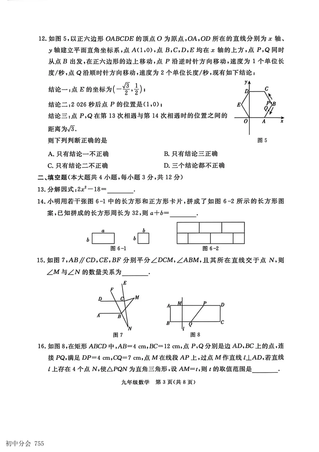 2026.5张家口市中考二模全科试卷及答案(含听力) 第10张