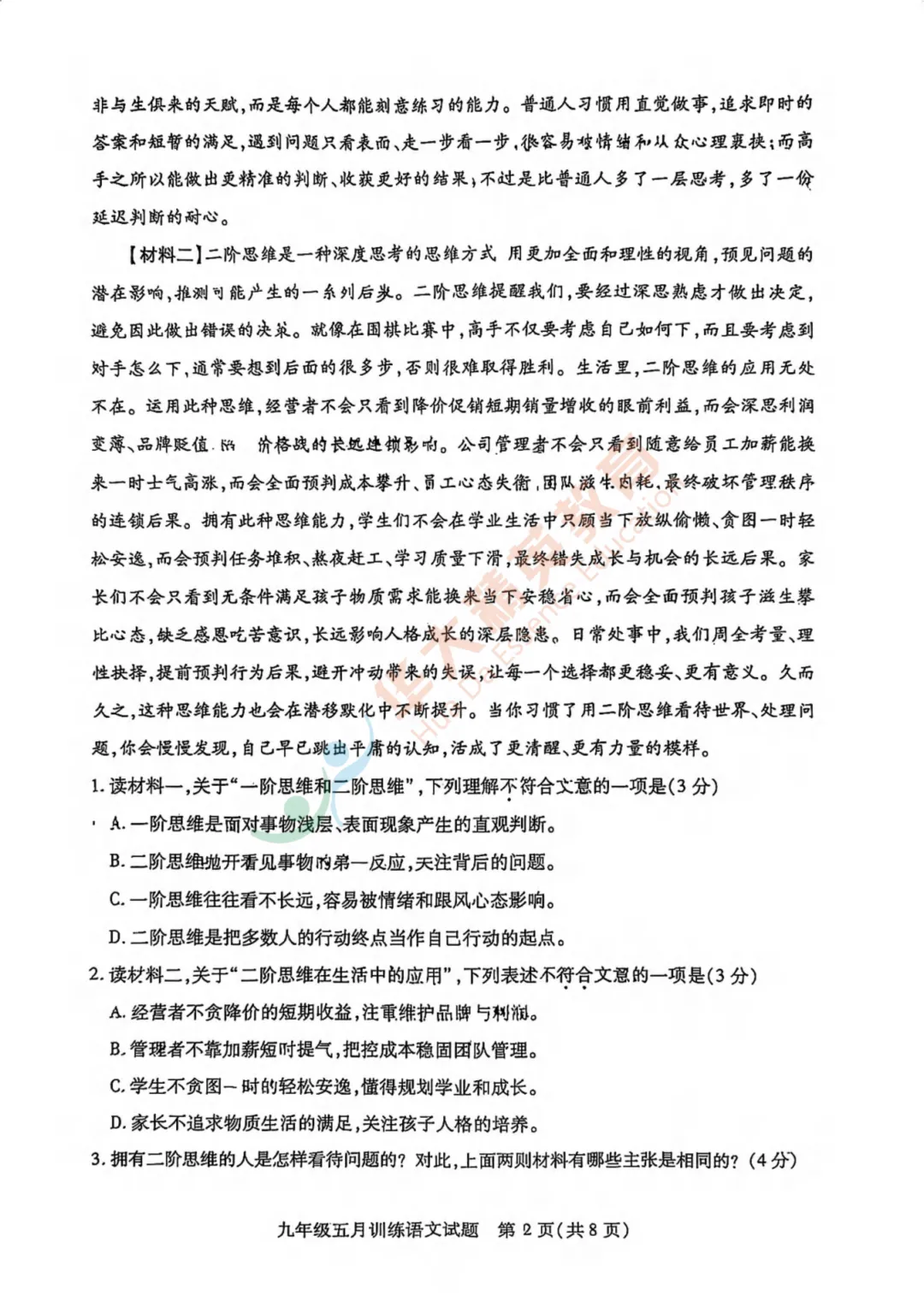 汉阳区2025-2026学年九年级五调试卷汇总 第2张 汉阳区2025-2026学年九年级五调试卷汇总 第2张
