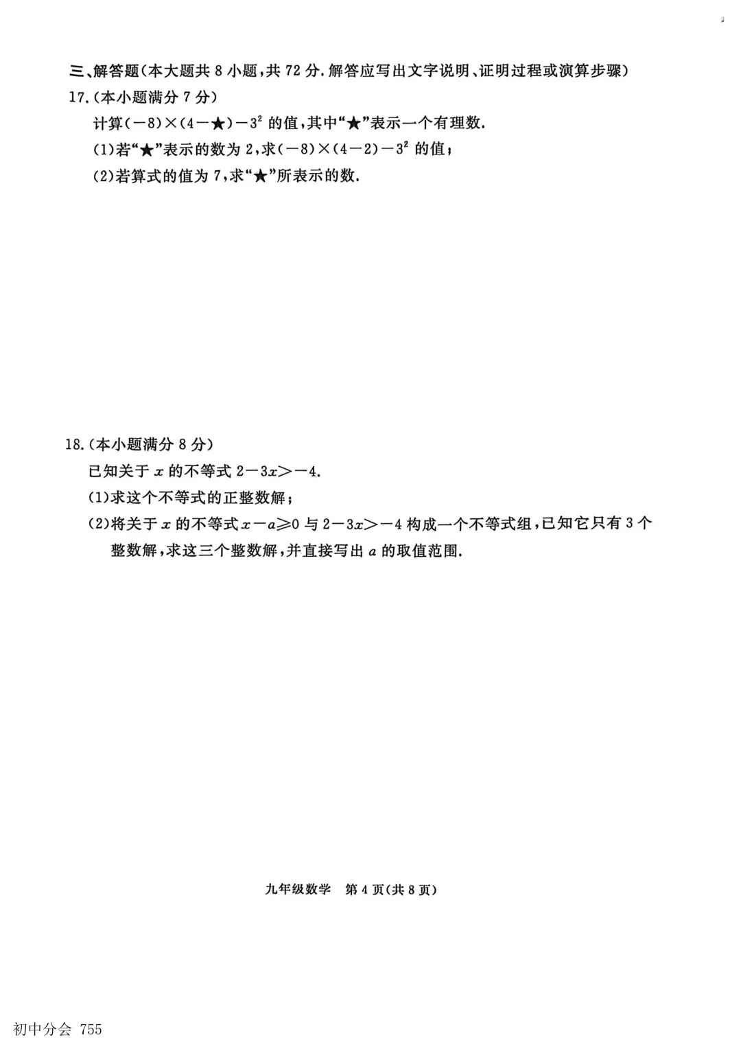 2026.5张家口市中考二模全科试卷及答案(含听力) 第11张