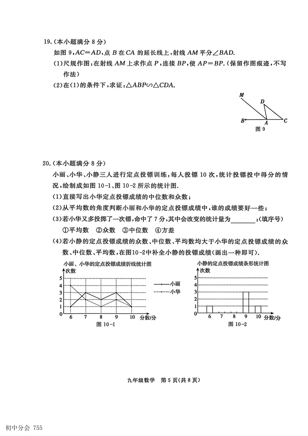 2026.5张家口市中考二模全科试卷及答案(含听力) 第12张