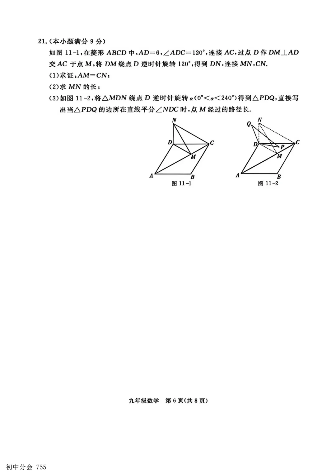 2026.5张家口市中考二模全科试卷及答案(含听力) 第13张