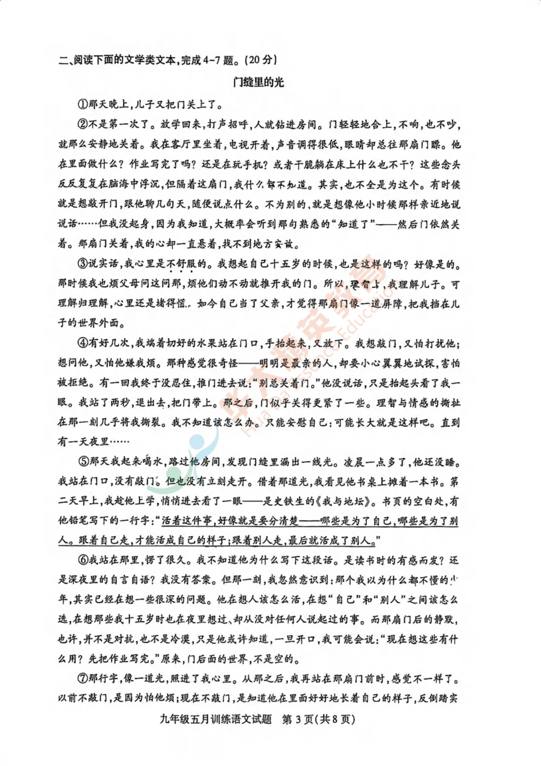 汉阳区2025-2026学年九年级五调试卷汇总 第3张 汉阳区2025-2026学年九年级五调试卷汇总 第3张
