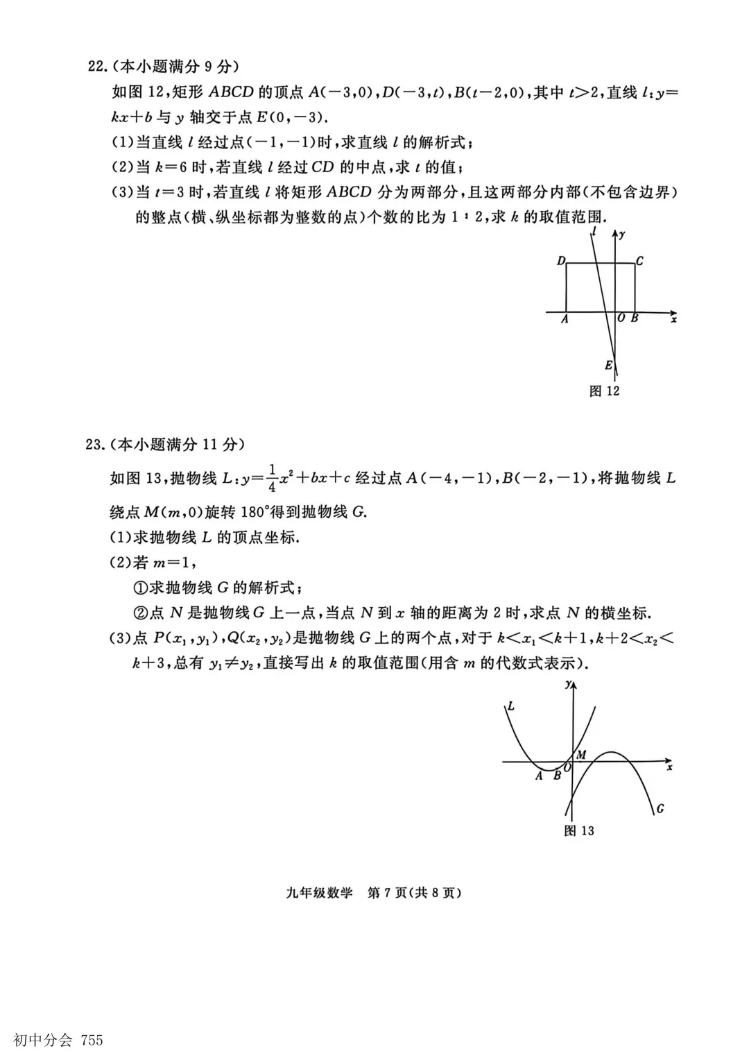 2026.5张家口市中考二模全科试卷及答案(含听力) 第14张