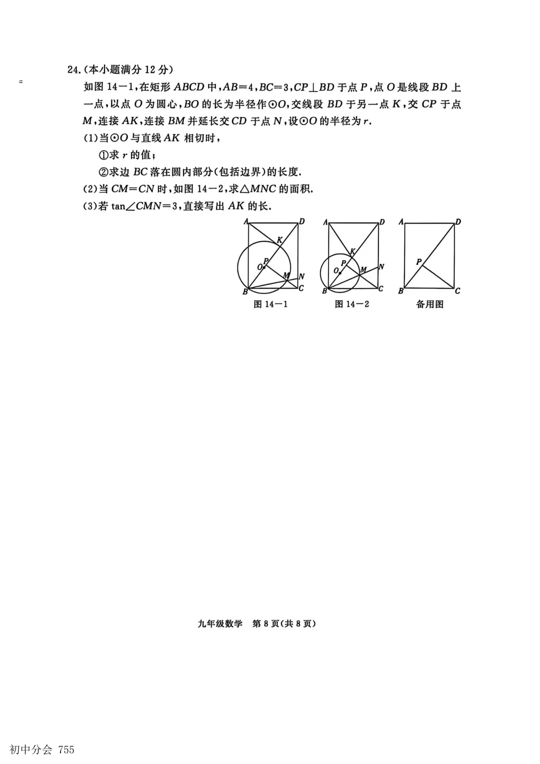 2026.5张家口市中考二模全科试卷及答案(含听力) 第15张